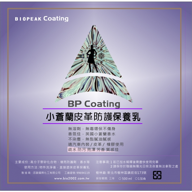 小蒼蘭皮革防護保養乳